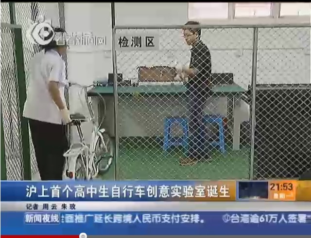 沪上首个高中生自行车创意实验室诞生