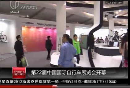 第22届中国国际自行车展览会视频（一）