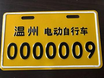 浙江温州核发首个新国标电动自行车车牌  明年4月实施“新政”