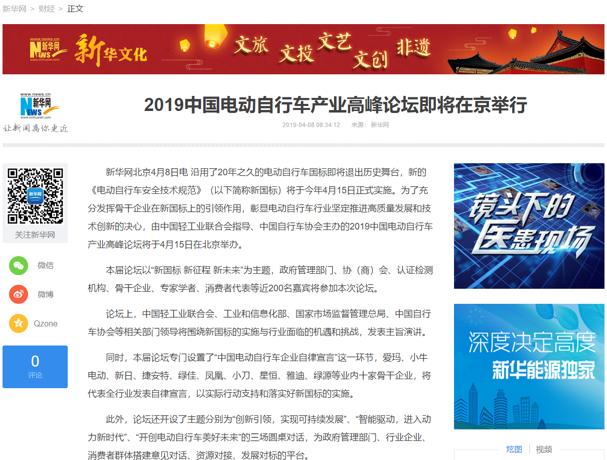 2019中国电动自行车产业高峰论坛即将在京举行