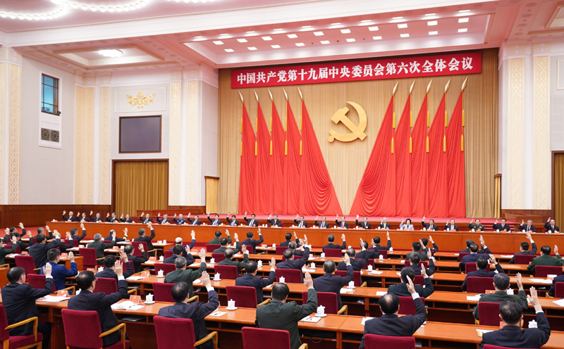 中国共产党第十九届中央委员会第六次全体会议公报