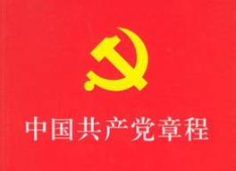 中国共产党第二十次全国代表大会关于《中国共产党章程（修正案）》的决议