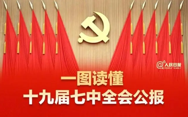 中国自行车协会党支部召开中国共产党第十九届中央委员会第七次全体会议公报专题学习会