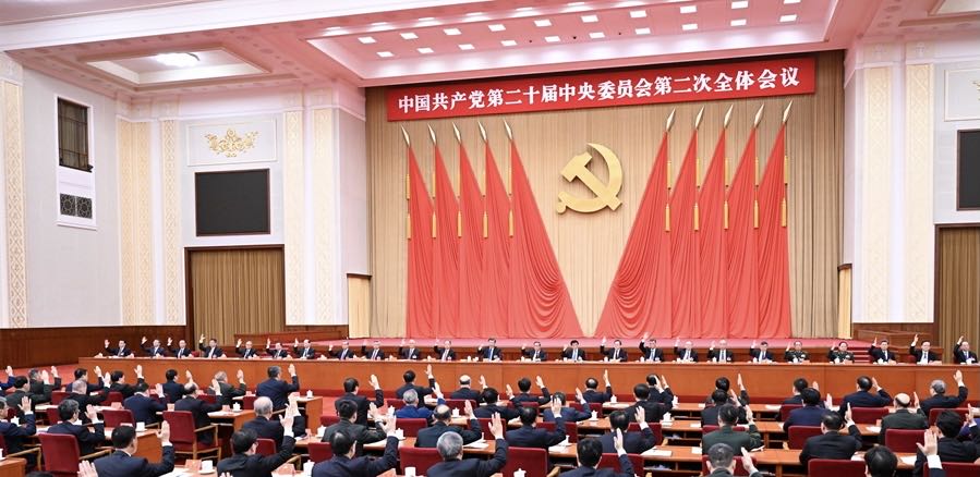 中国共产党第二十届中央委员会第二次全体会议公报