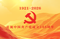汲取百年奋进力量 立足行业勇担使命